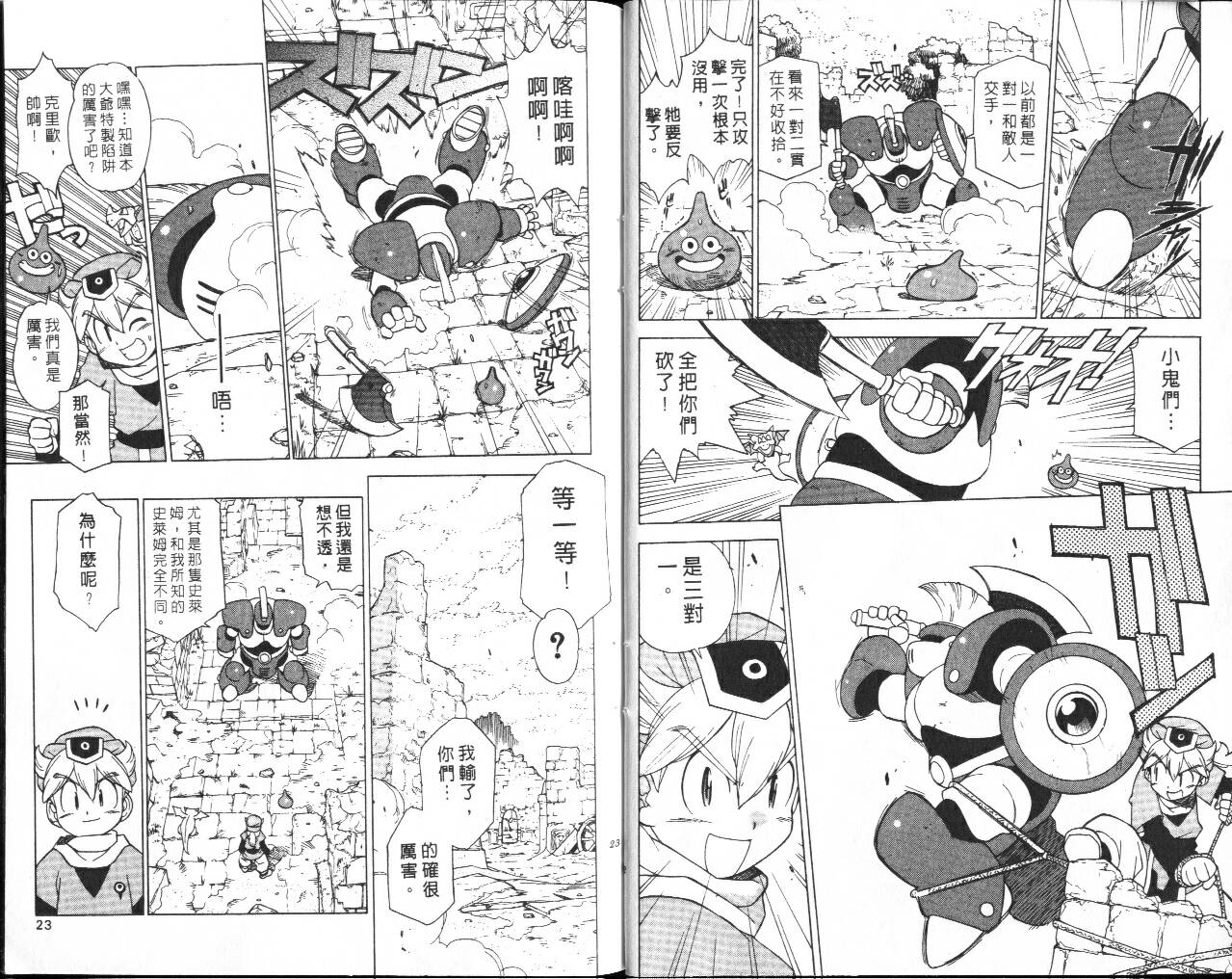 《勇者斗恶龙外传》漫画 02卷