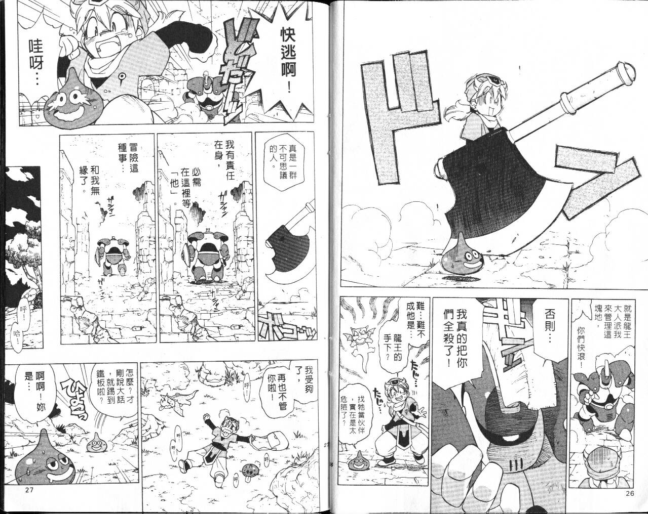 《勇者斗恶龙外传》漫画 02卷