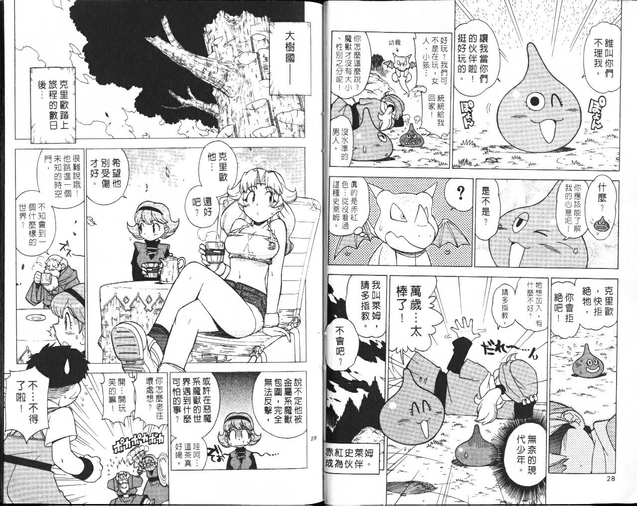 《勇者斗恶龙外传》漫画 02卷