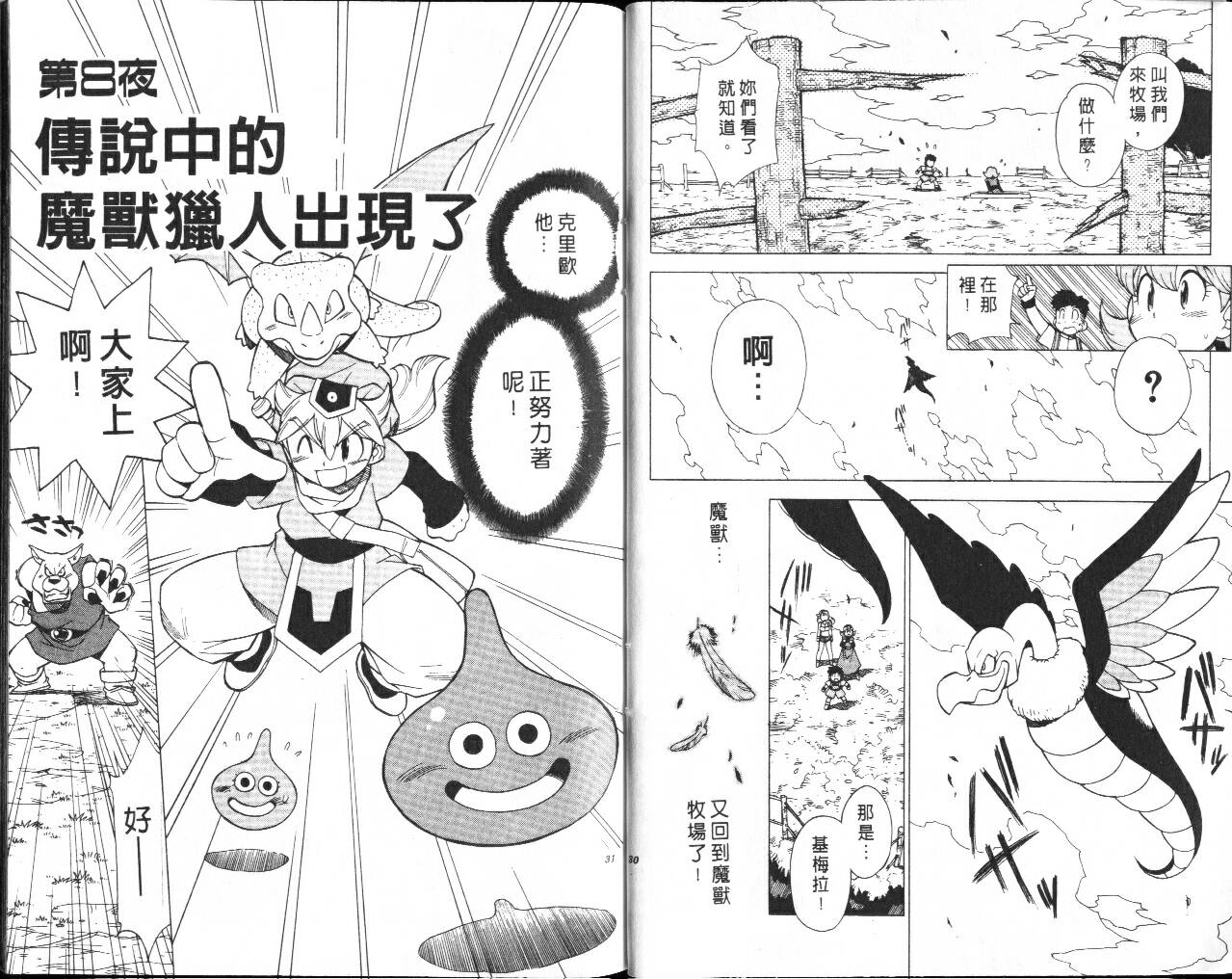 《勇者斗恶龙外传》漫画 02卷