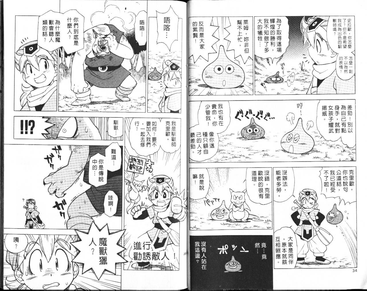 《勇者斗恶龙外传》漫画 02卷