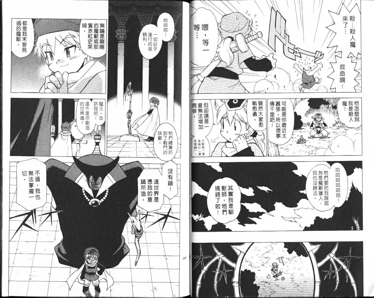 《勇者斗恶龙外传》漫画 02卷