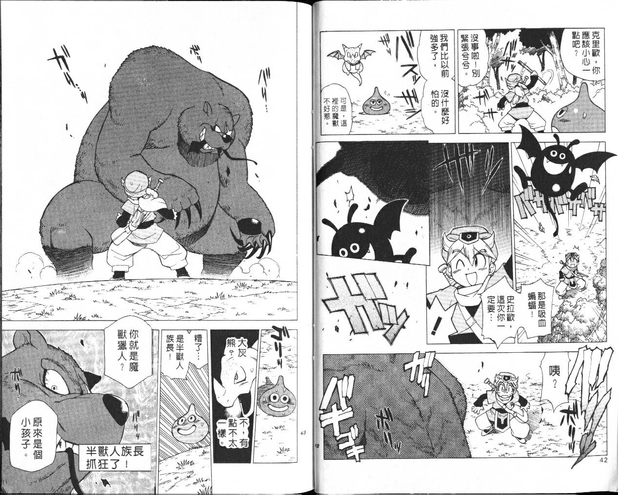 《勇者斗恶龙外传》漫画 02卷