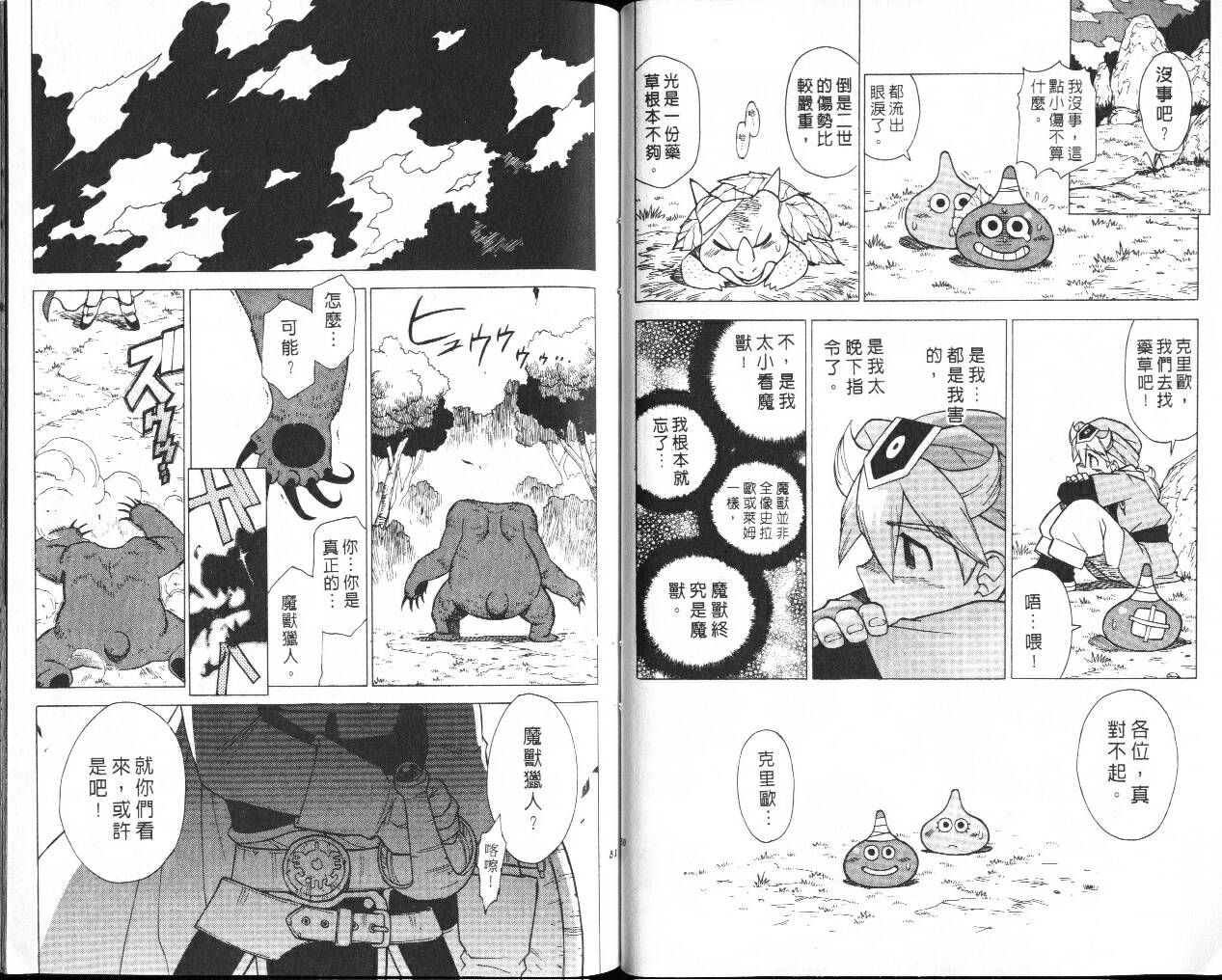 《勇者斗恶龙外传》漫画 02卷