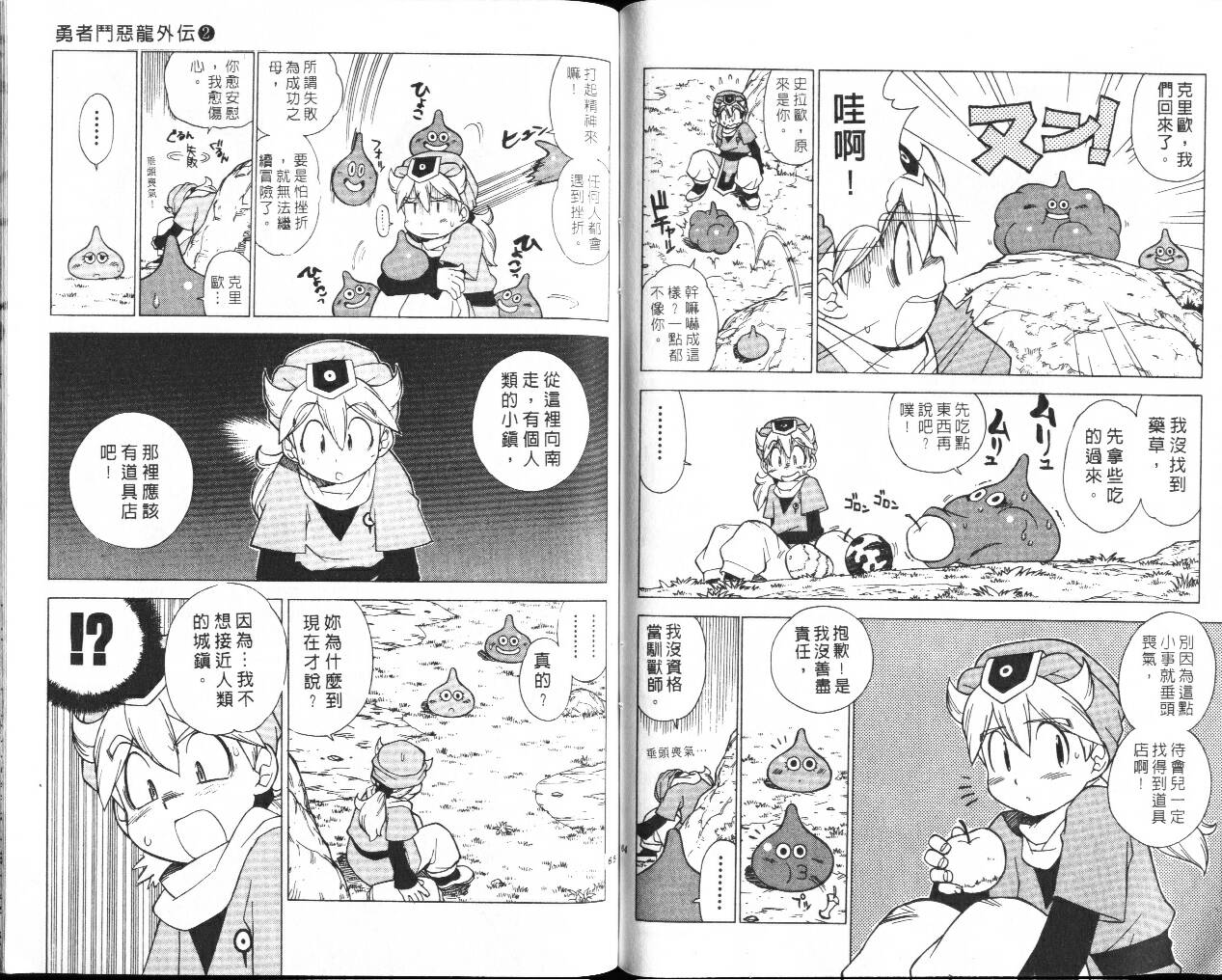 《勇者斗恶龙外传》漫画 02卷