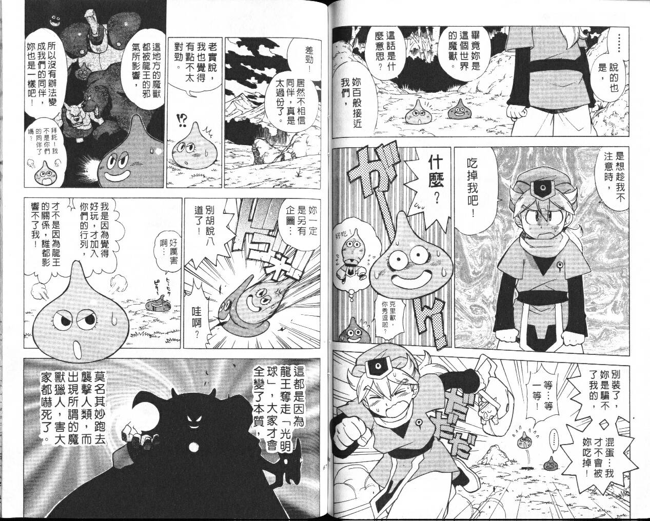 《勇者斗恶龙外传》漫画 02卷