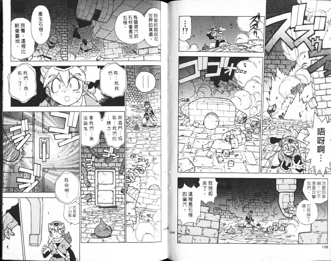 《勇者斗恶龙外传》漫画 02卷