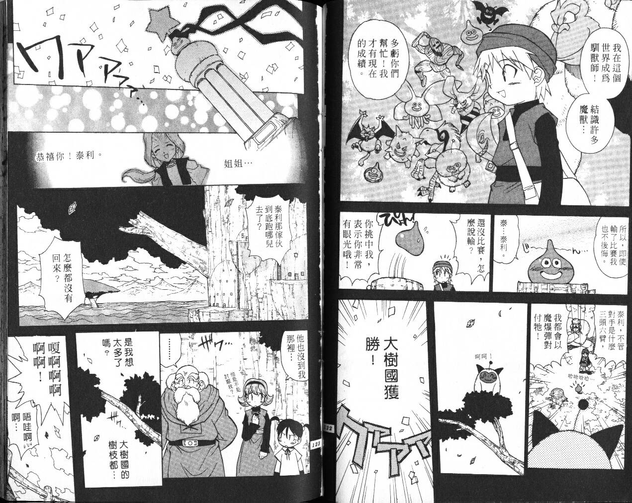 《勇者斗恶龙外传》漫画 02卷