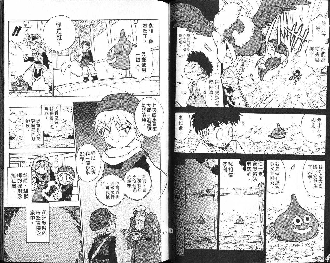 《勇者斗恶龙外传》漫画 02卷