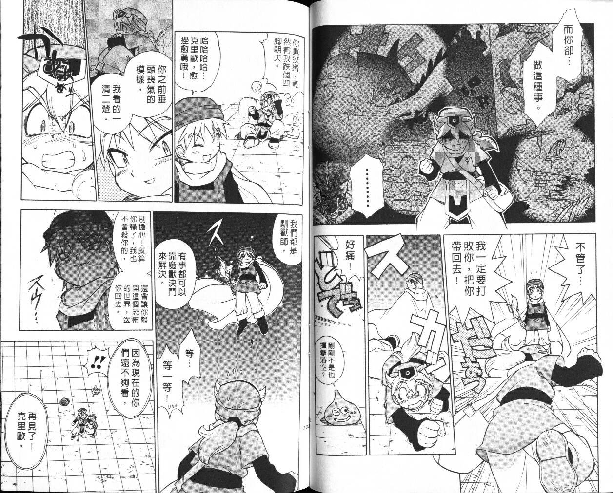 《勇者斗恶龙外传》漫画 02卷