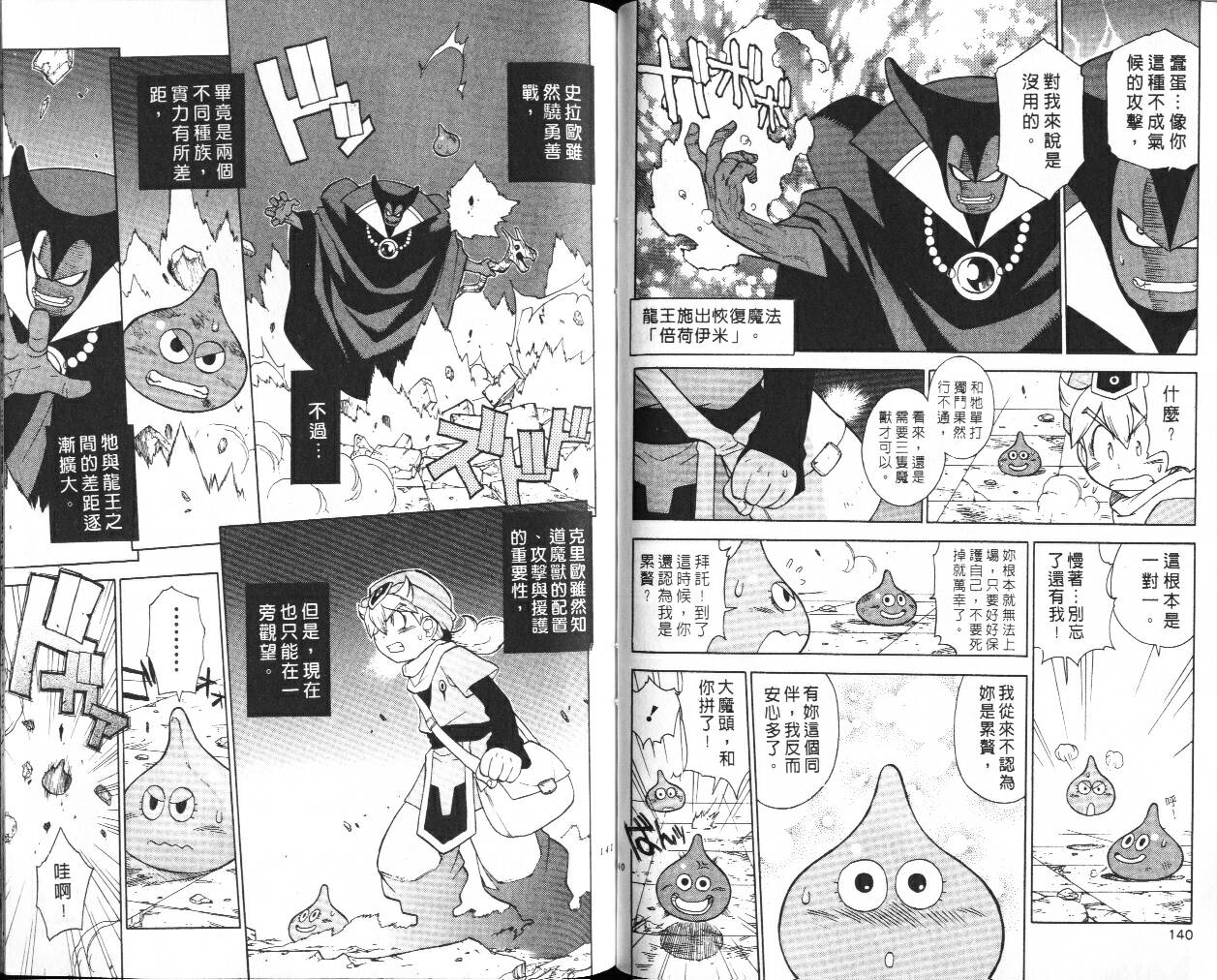 《勇者斗恶龙外传》漫画 02卷