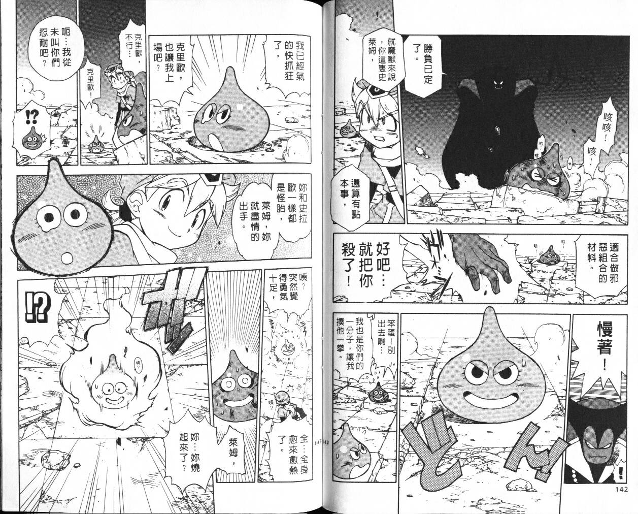 《勇者斗恶龙外传》漫画 02卷