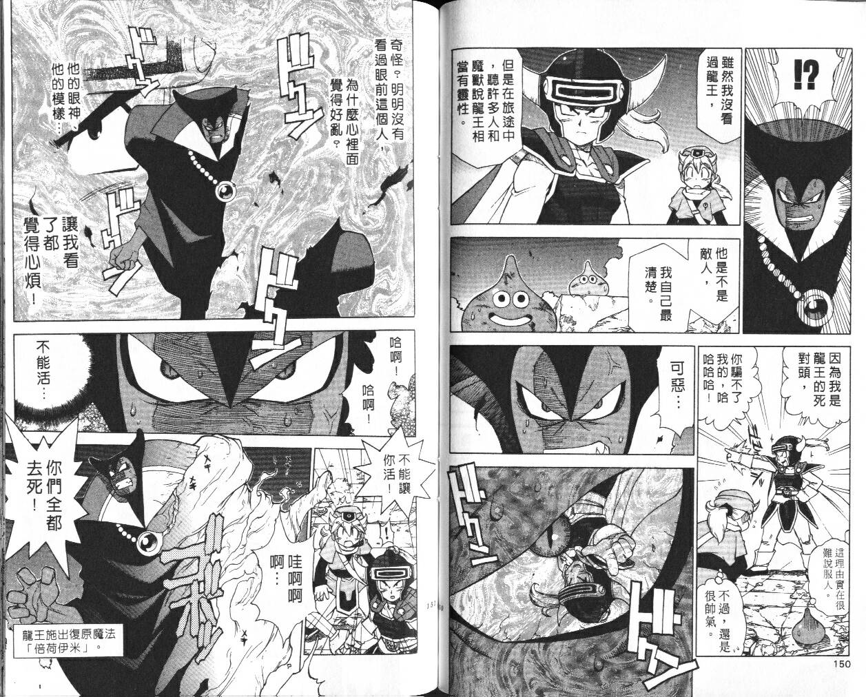 《勇者斗恶龙外传》漫画 02卷