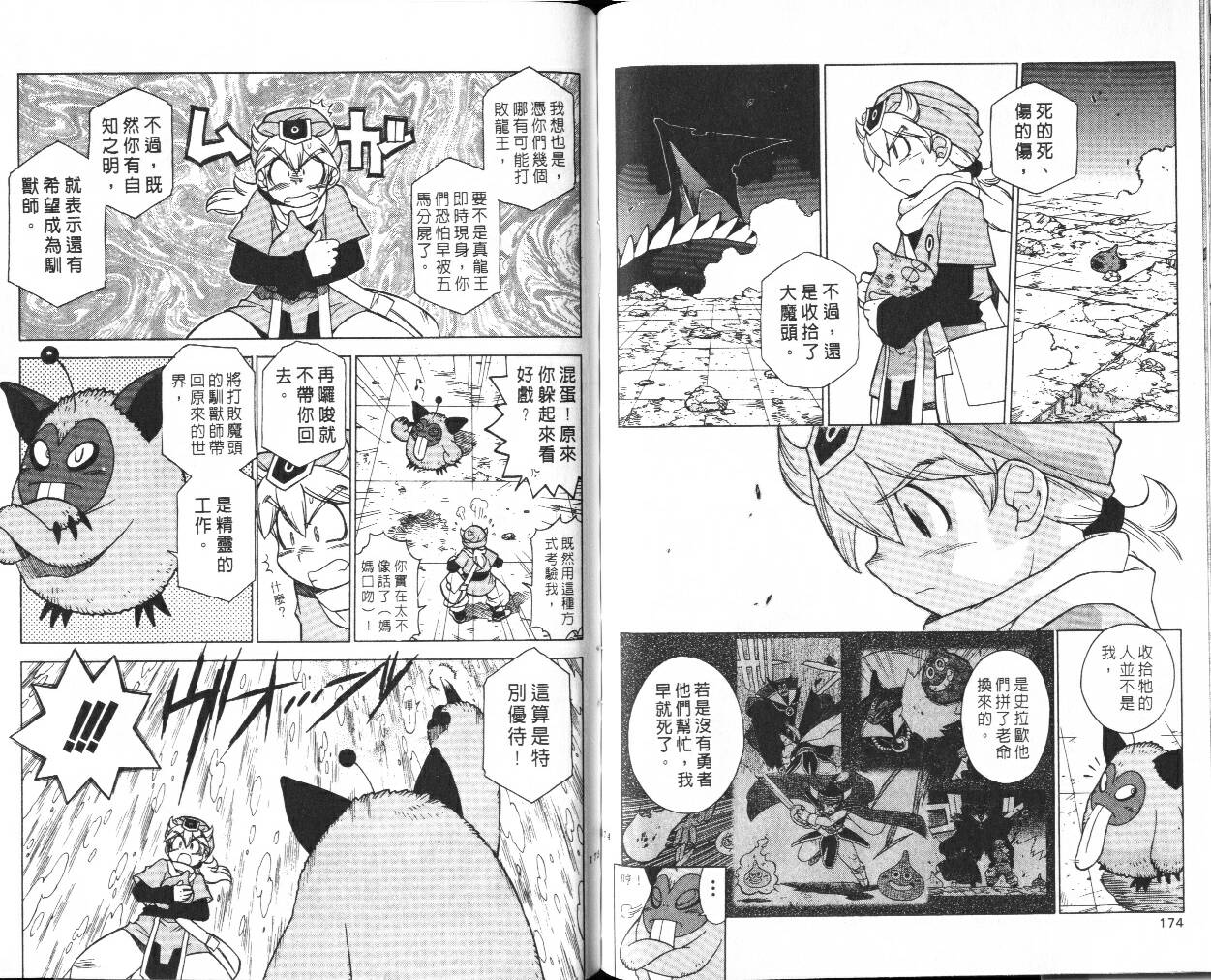 《勇者斗恶龙外传》漫画 02卷