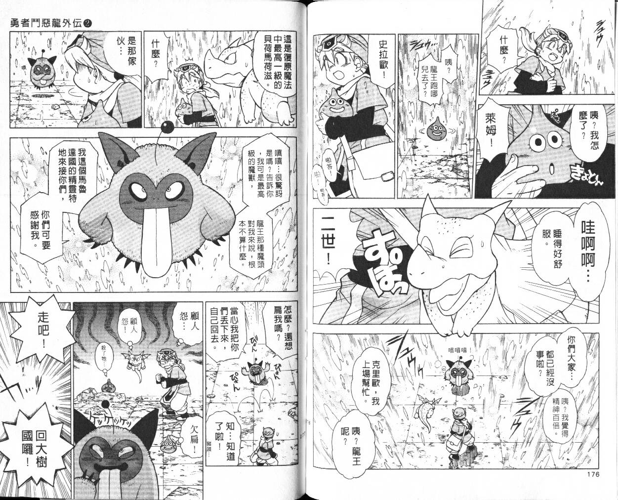 《勇者斗恶龙外传》漫画 02卷