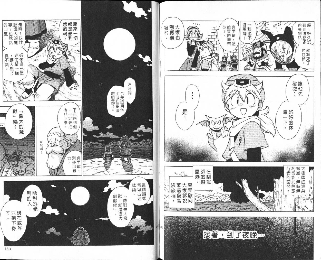 《勇者斗恶龙外传》漫画 02卷