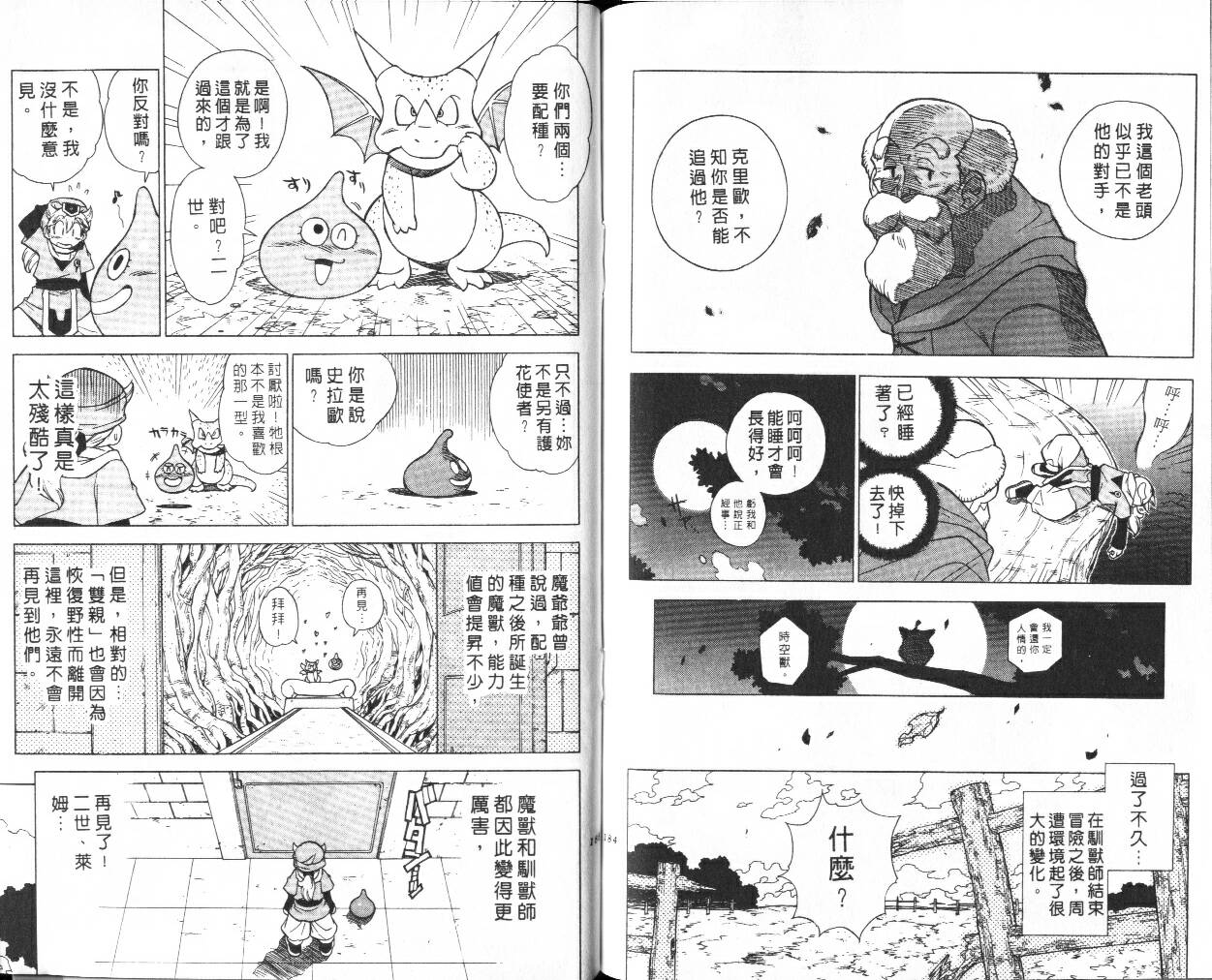 《勇者斗恶龙外传》漫画 02卷