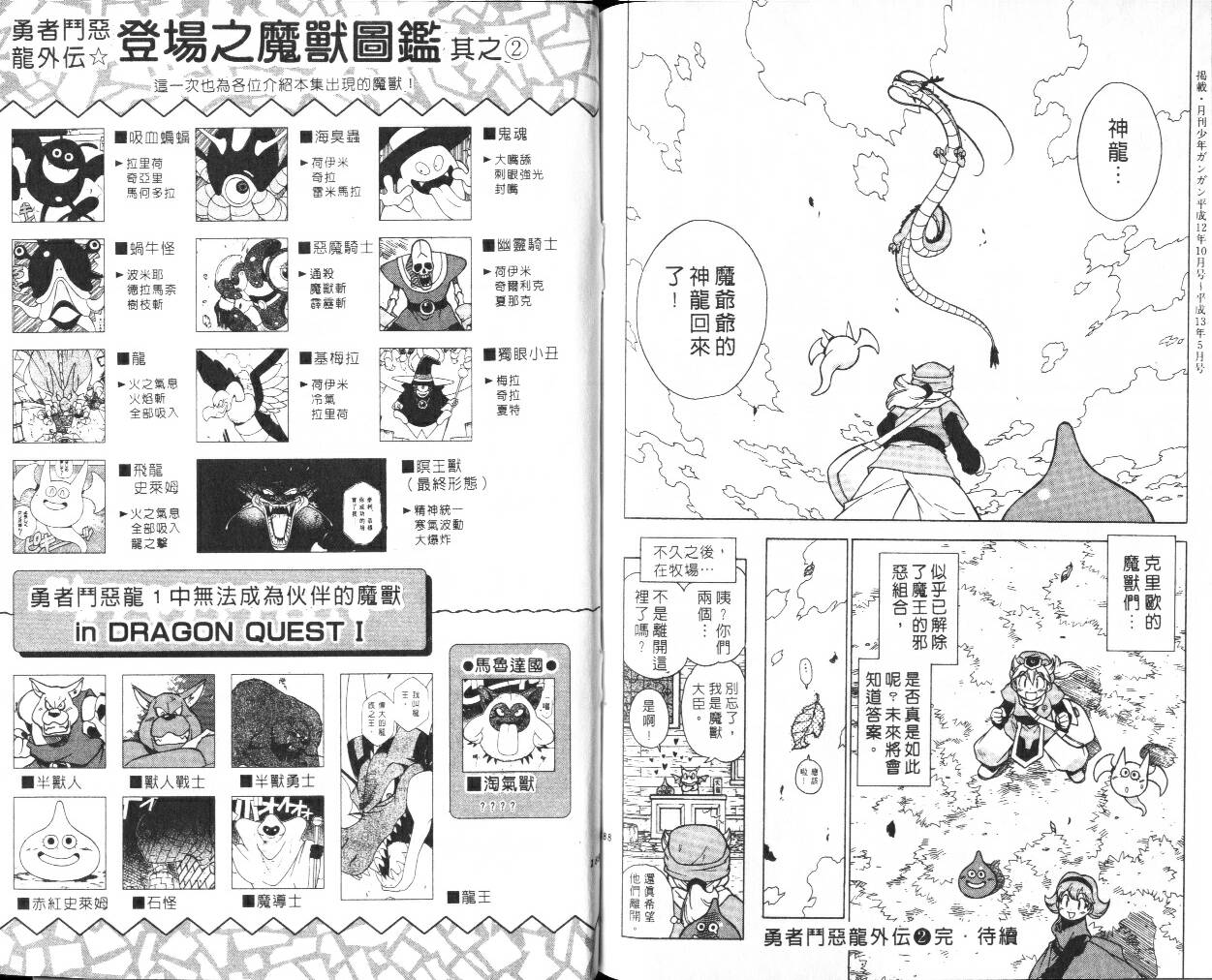 《勇者斗恶龙外传》漫画 02卷