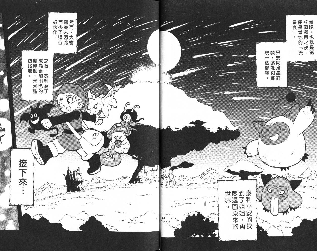 《勇者斗恶龙外传》漫画 01卷