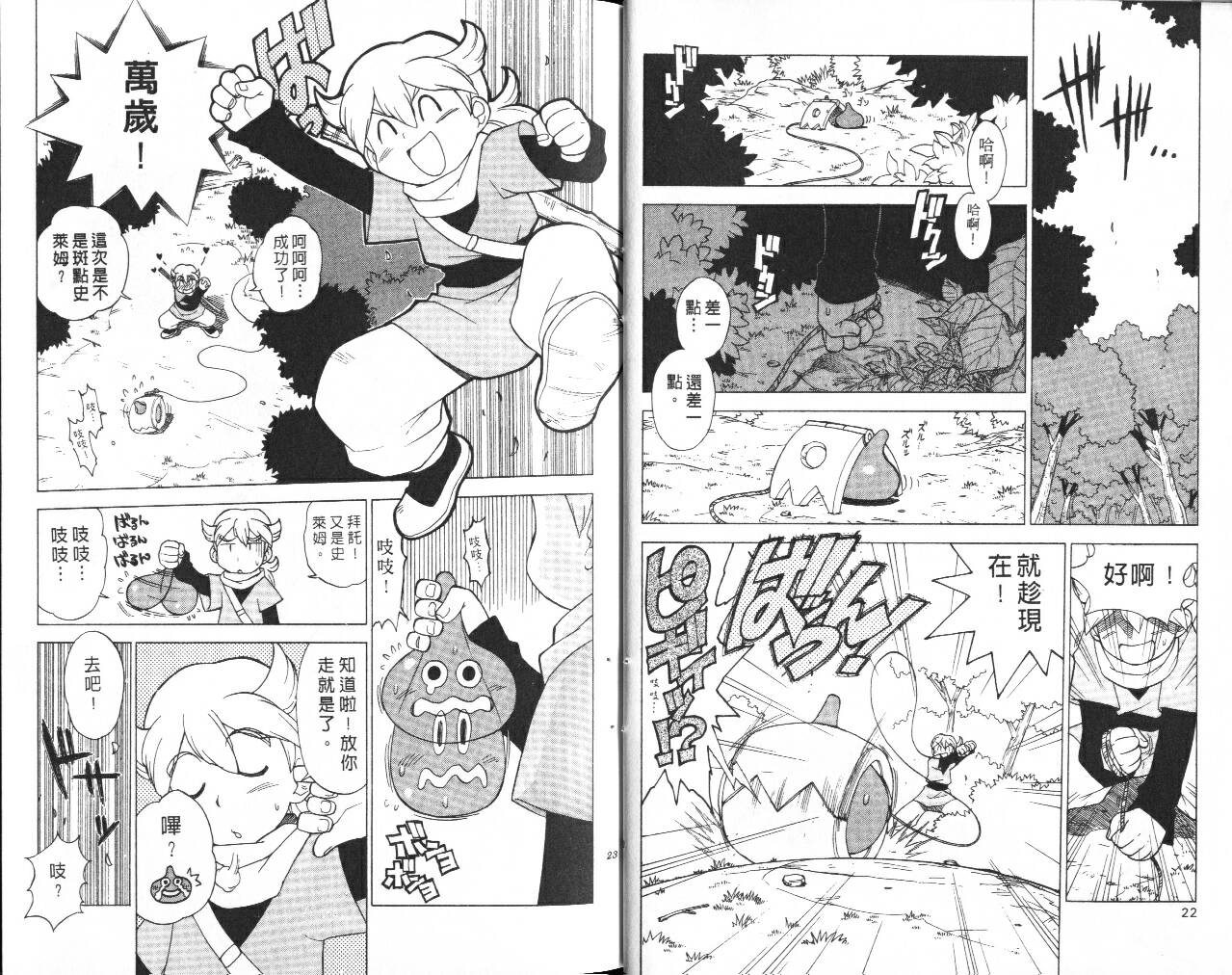 《勇者斗恶龙外传》漫画 01卷