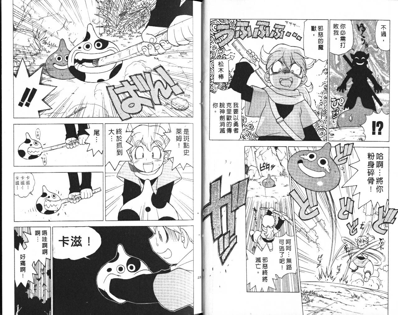 《勇者斗恶龙外传》漫画 01卷