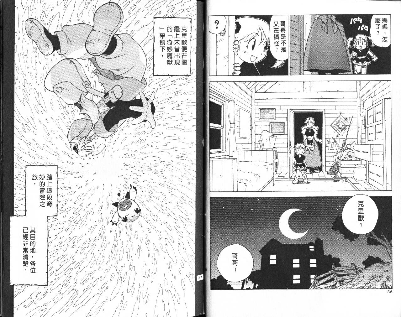 《勇者斗恶龙外传》漫画 01卷