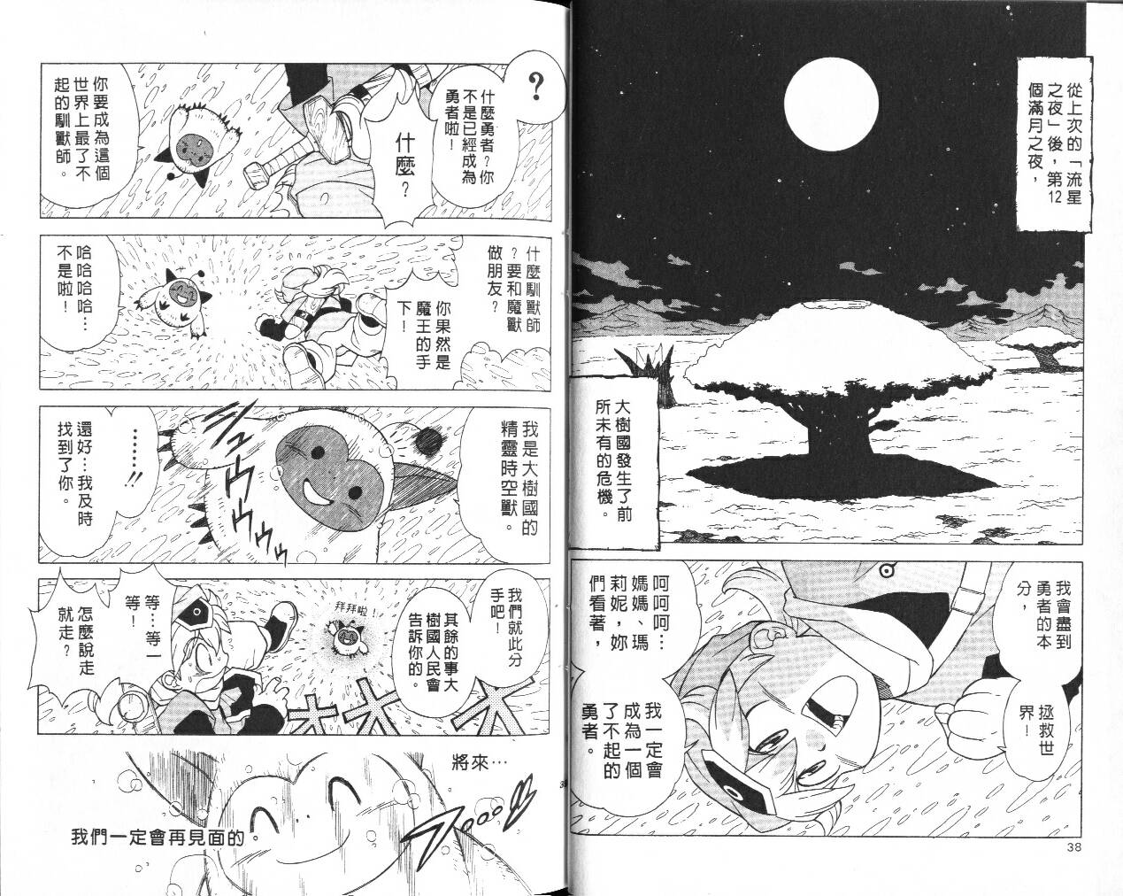 《勇者斗恶龙外传》漫画 01卷