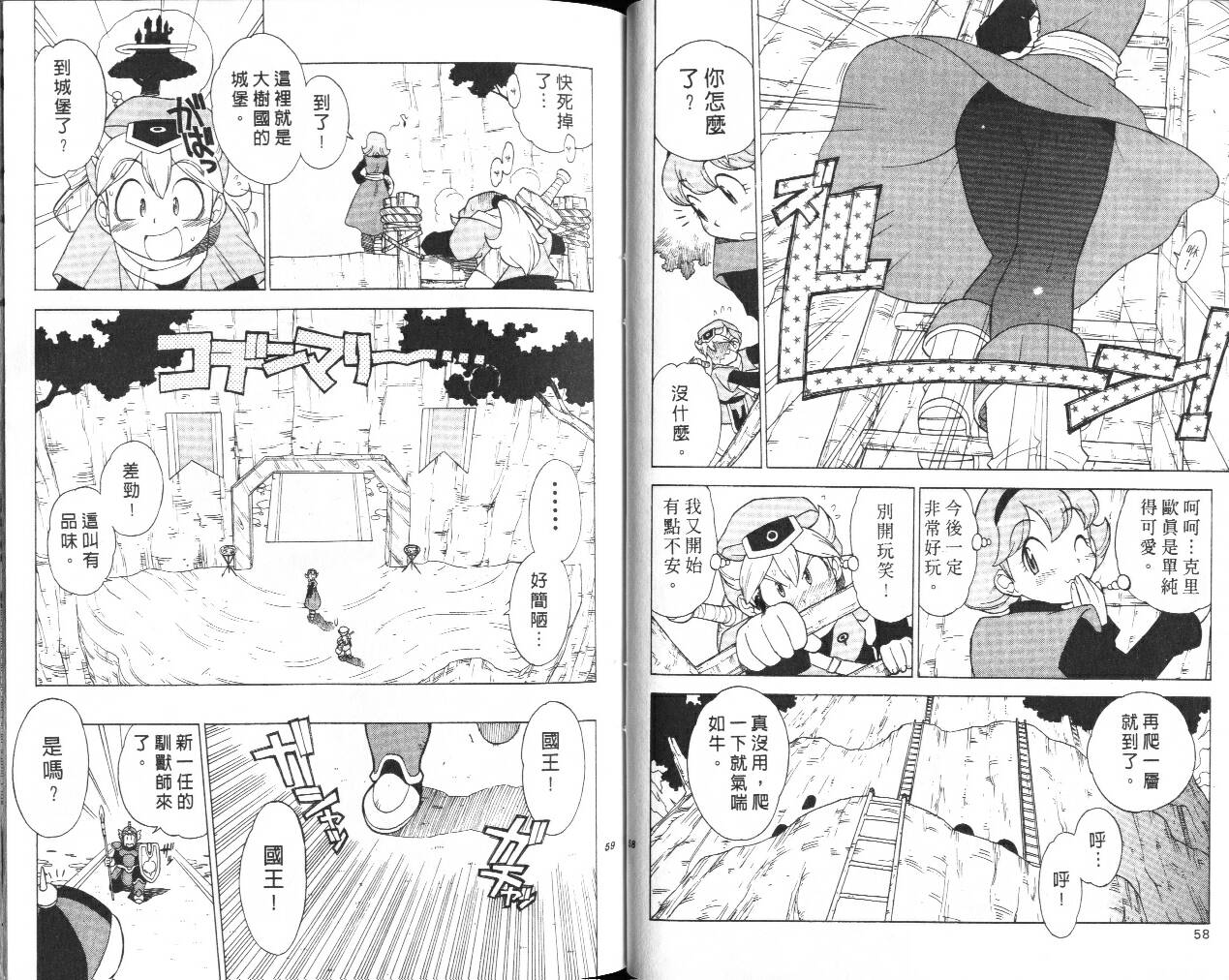 《勇者斗恶龙外传》漫画 01卷