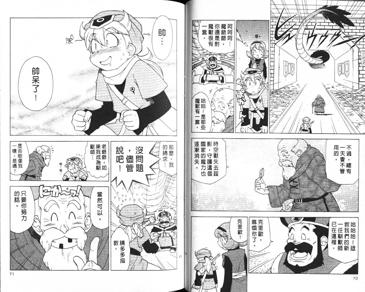 《勇者斗恶龙外传》漫画 01卷