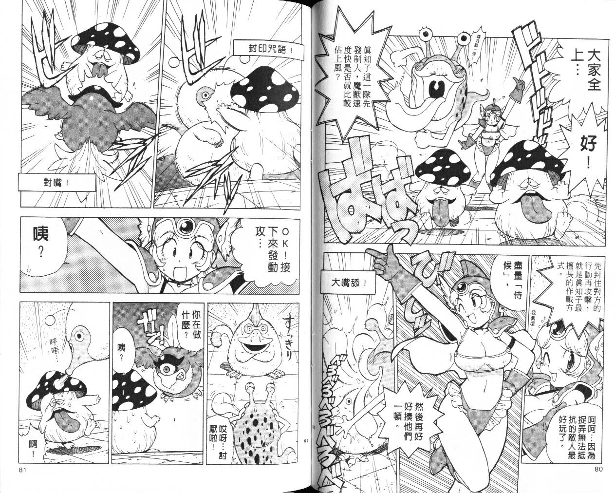 《勇者斗恶龙外传》漫画 01卷