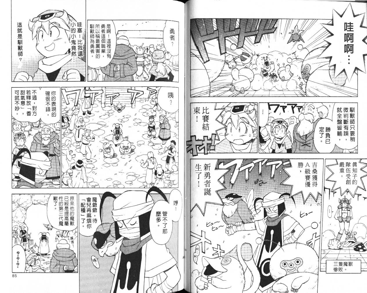 《勇者斗恶龙外传》漫画 01卷