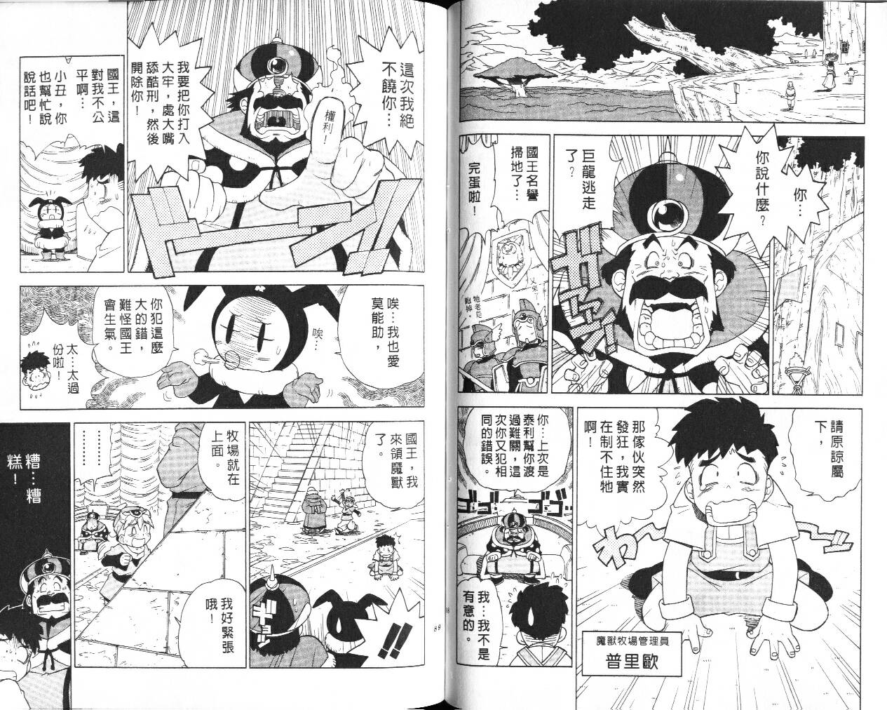 《勇者斗恶龙外传》漫画 01卷