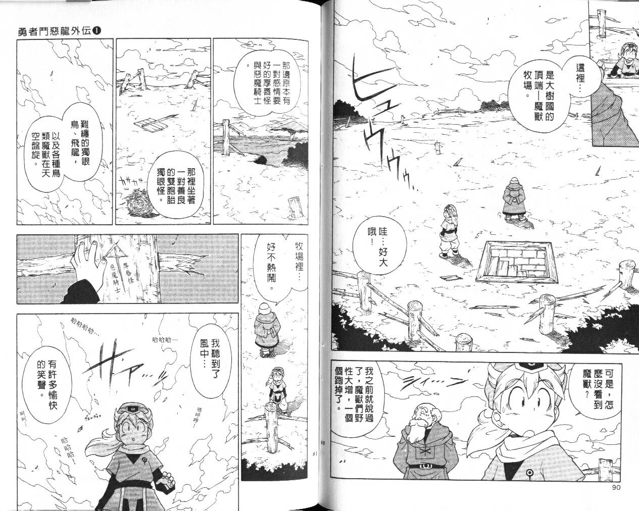 《勇者斗恶龙外传》漫画 01卷