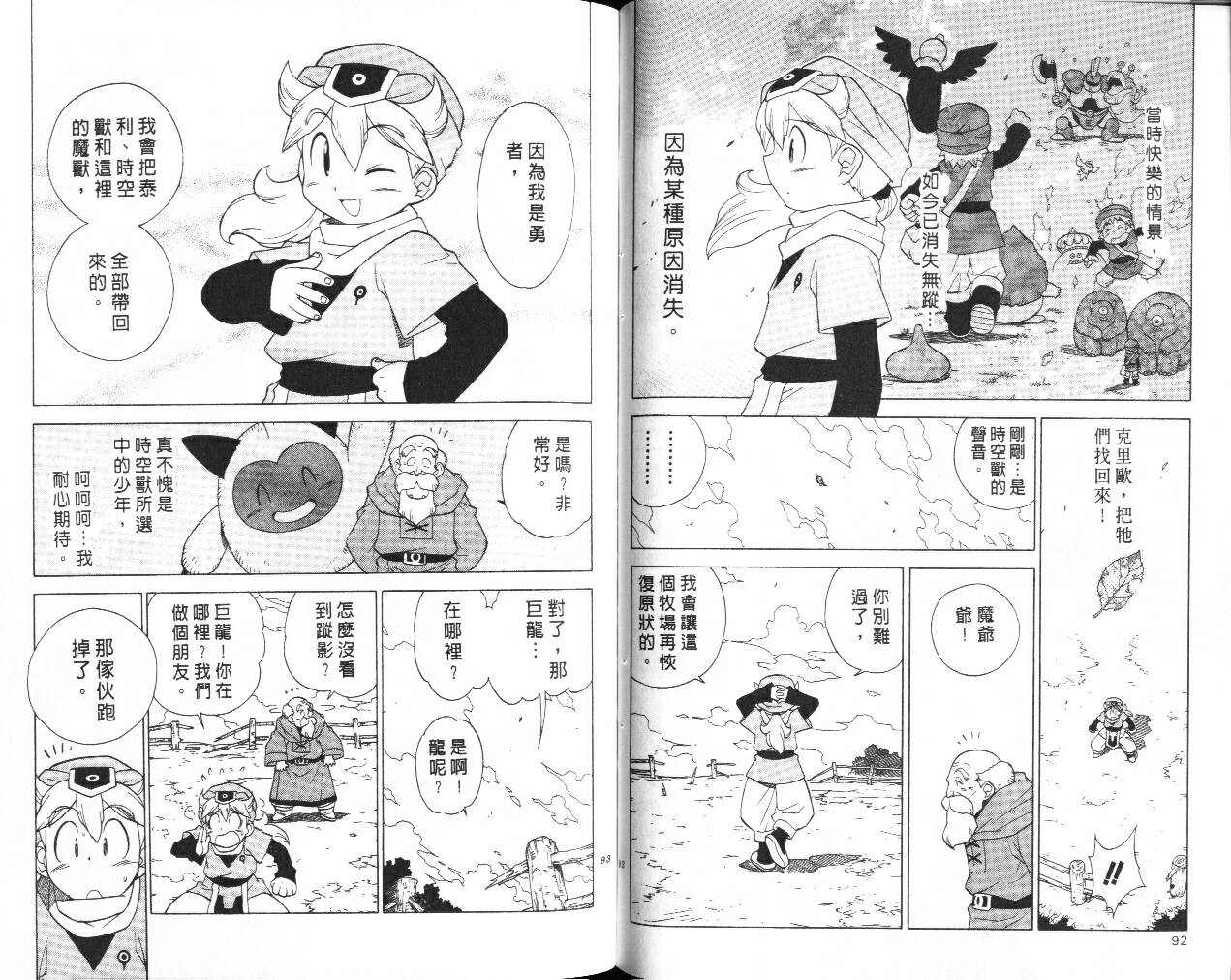 《勇者斗恶龙外传》漫画 01卷