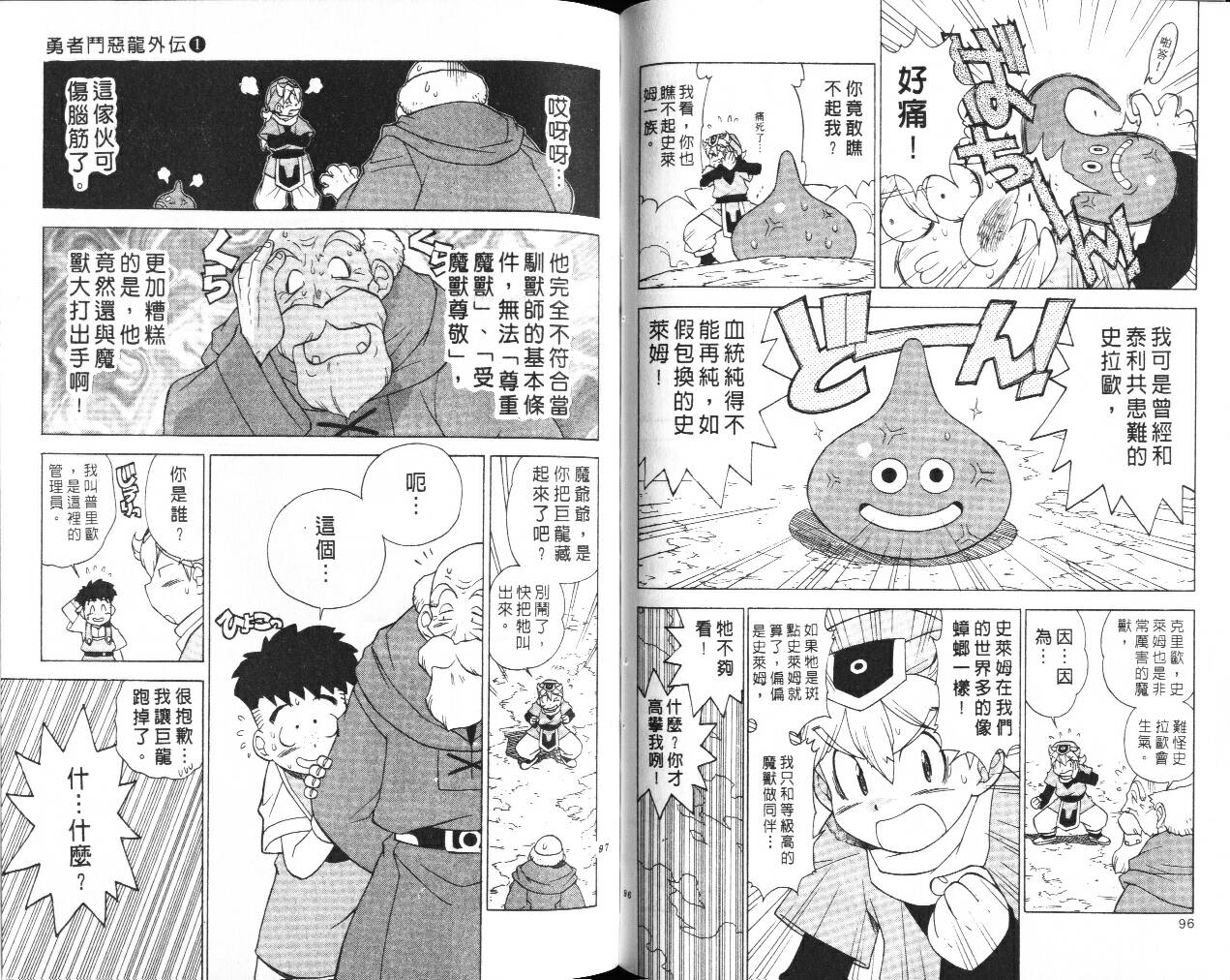 《勇者斗恶龙外传》漫画 01卷