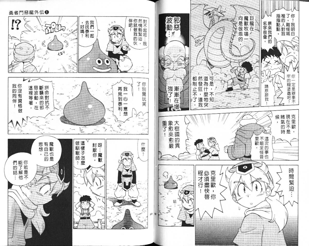 《勇者斗恶龙外传》漫画 01卷