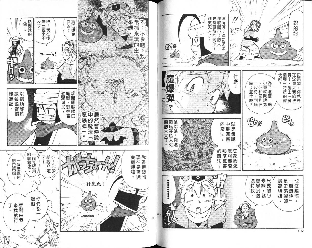 《勇者斗恶龙外传》漫画 01卷