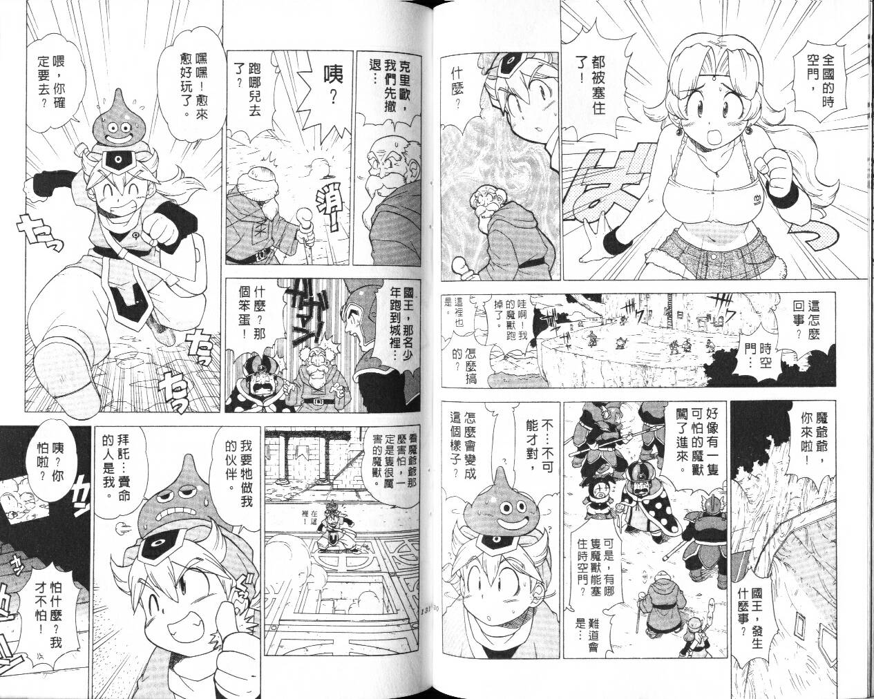 《勇者斗恶龙外传》漫画 01卷