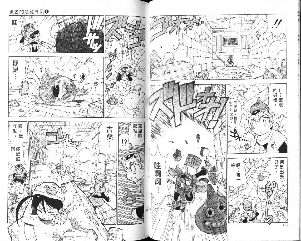 《勇者斗恶龙外传》漫画 01卷