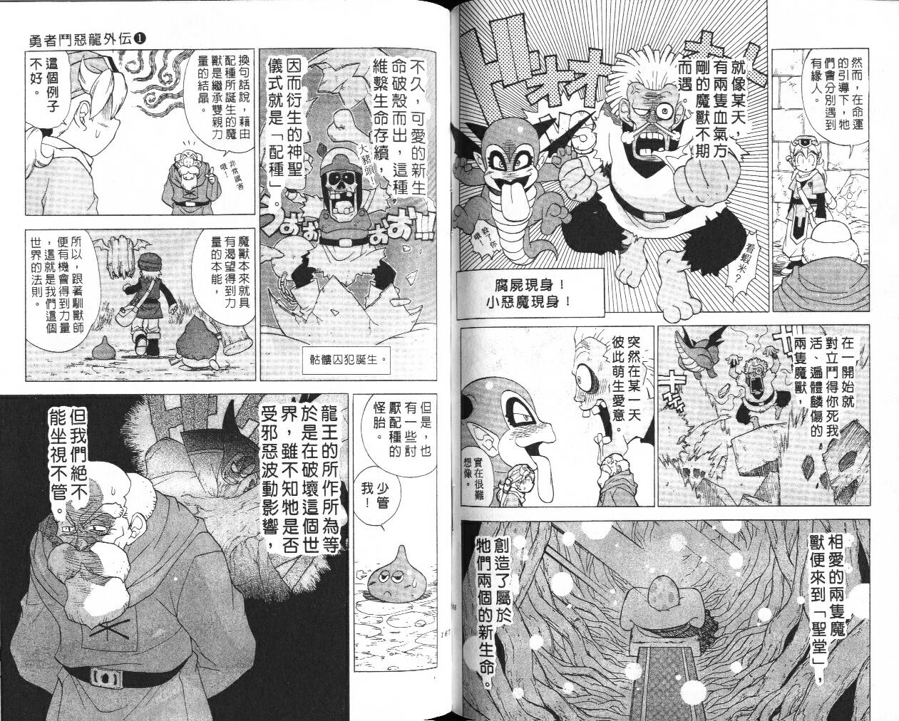 《勇者斗恶龙外传》漫画 01卷