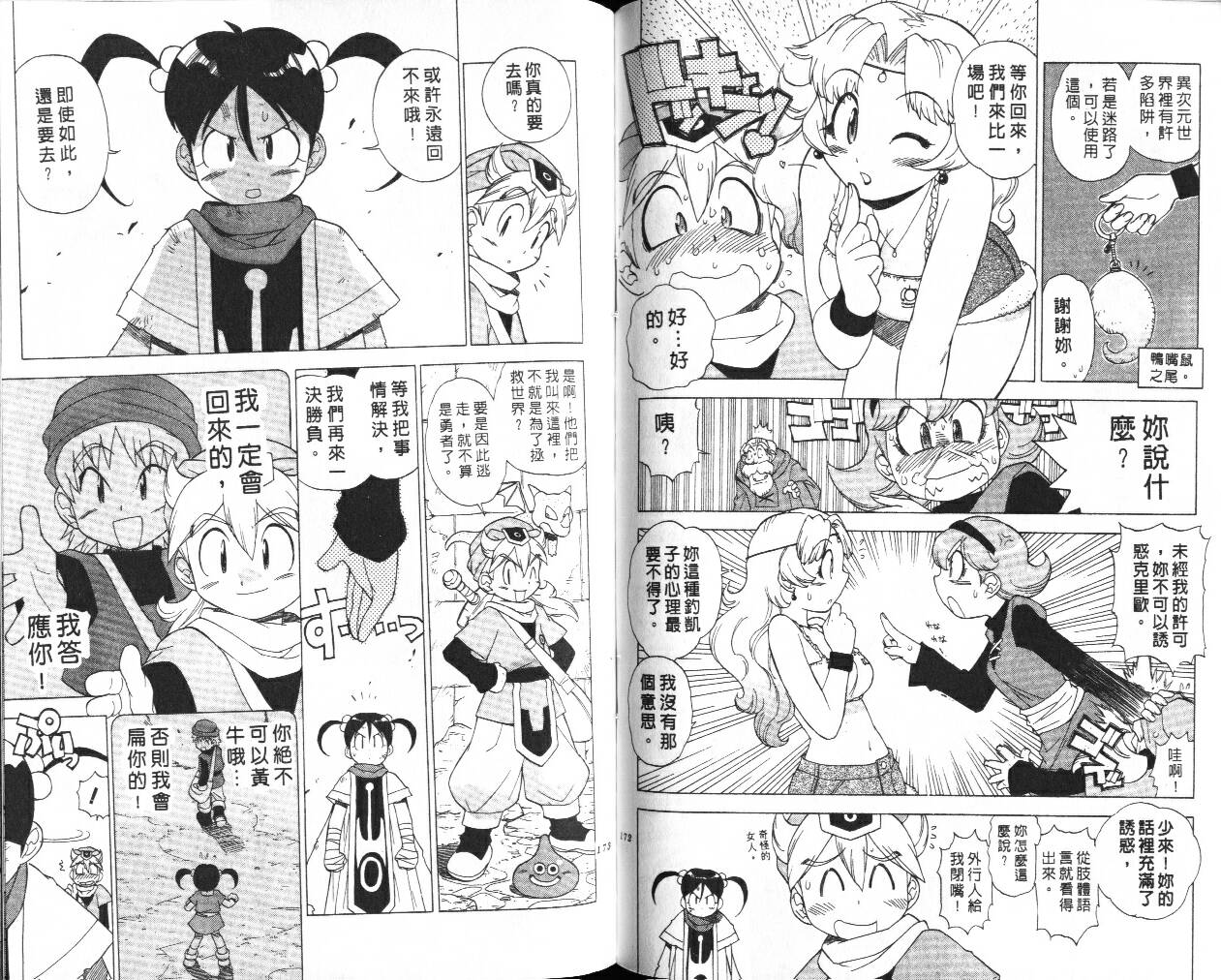 《勇者斗恶龙外传》漫画 01卷