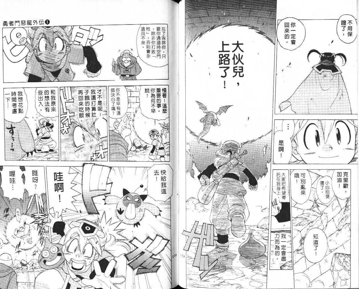 《勇者斗恶龙外传》漫画 01卷