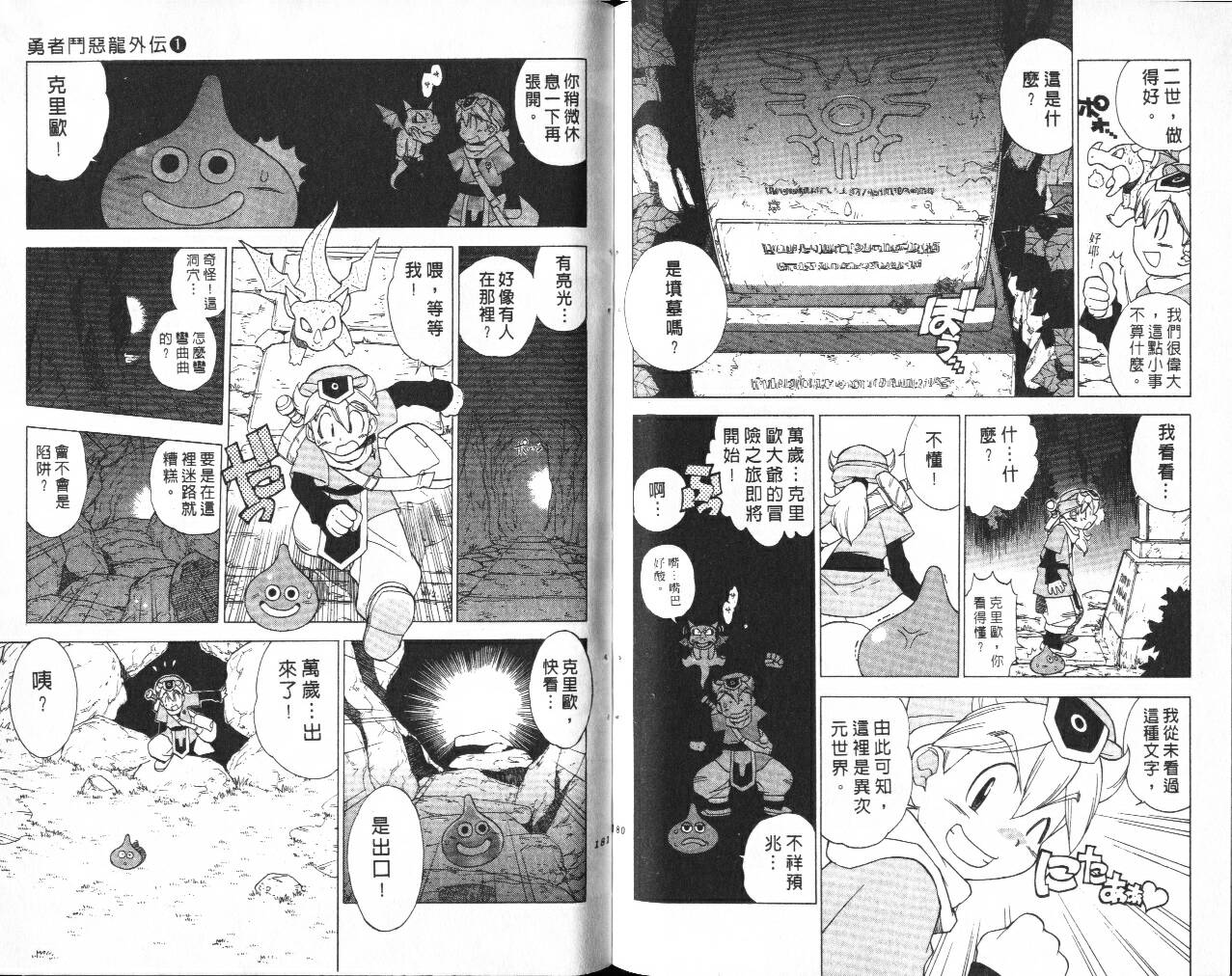 《勇者斗恶龙外传》漫画 01卷