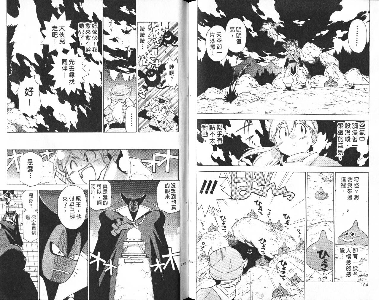 《勇者斗恶龙外传》漫画 01卷