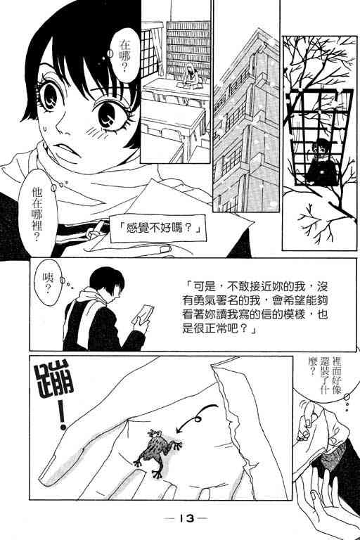 《爱的手记》漫画 01卷