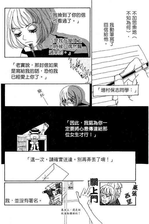 《爱的手记》漫画 01卷