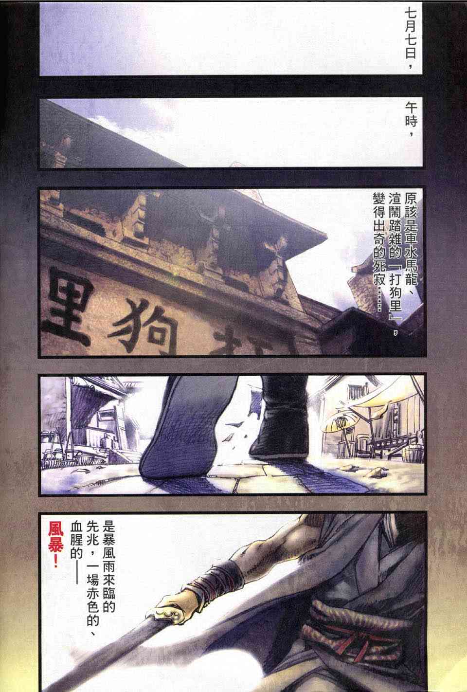 《非常道》漫画 001