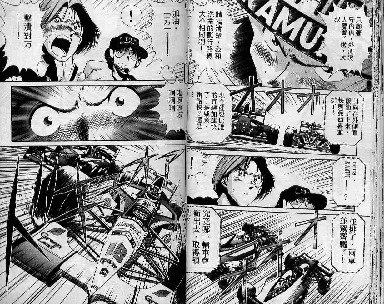 《飙风少年》漫画 11卷