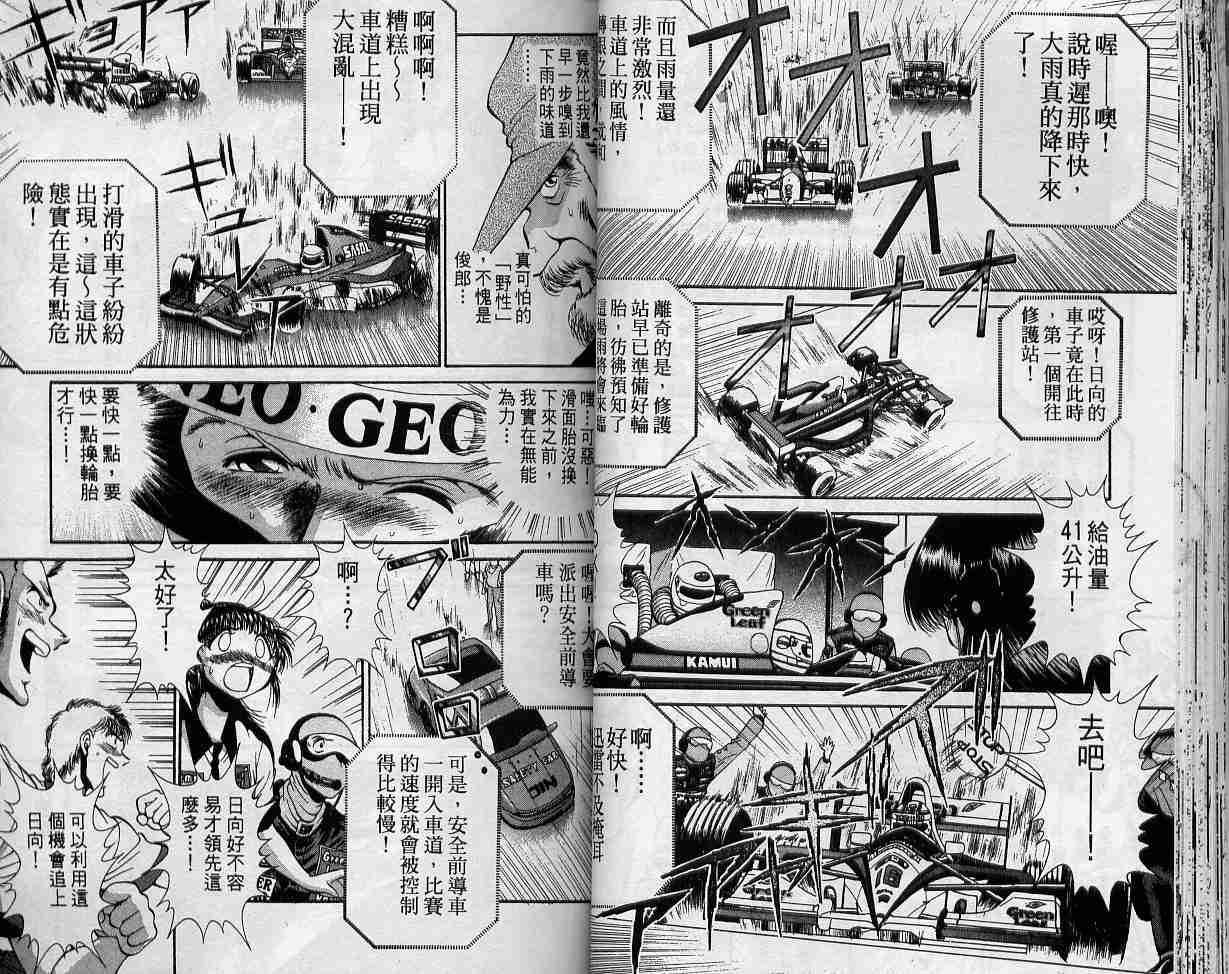 《飙风少年》漫画 11卷