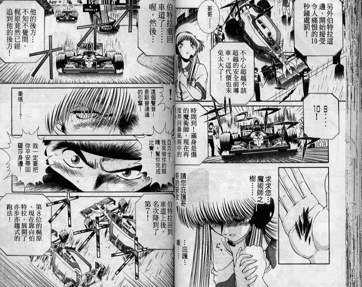 《飙风少年》漫画 11卷